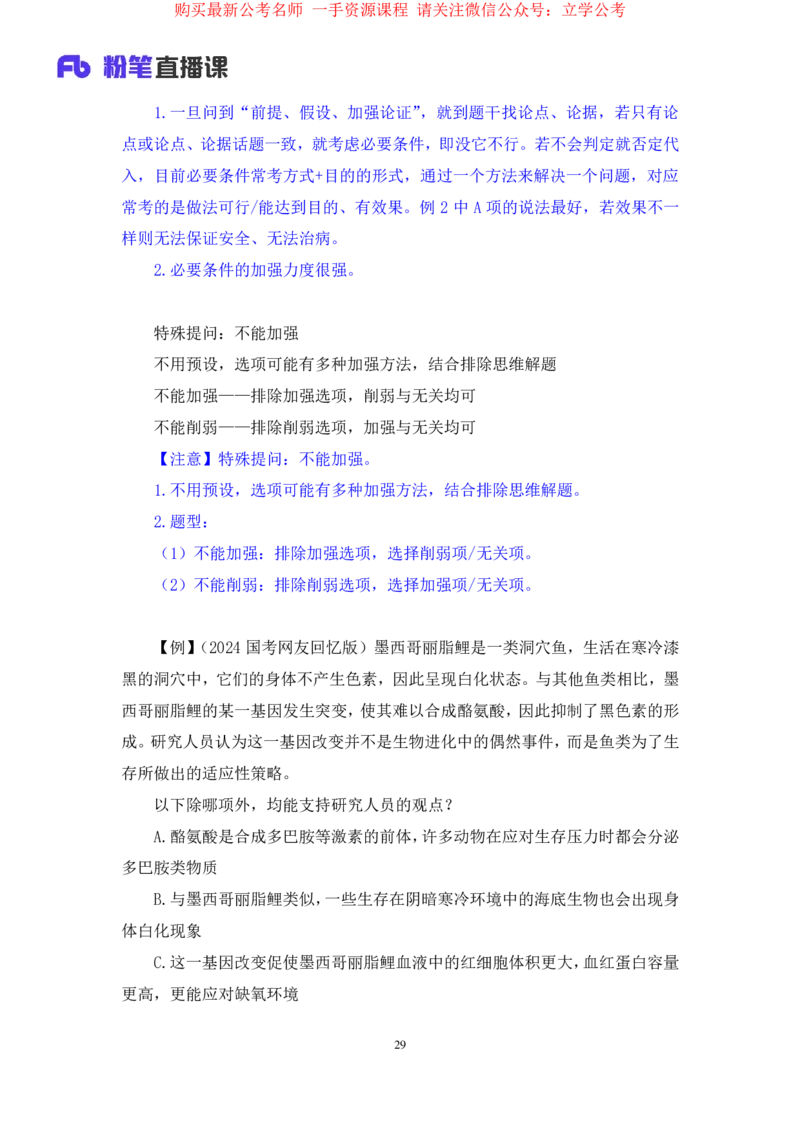 判断8_2026考公资料_（10）粉笔_2025粉笔国考省考980（课＋笔记）_粉笔980（25多省）_22025FB江苏省考980系统班_1.方法精讲_笔记_全(8)判断