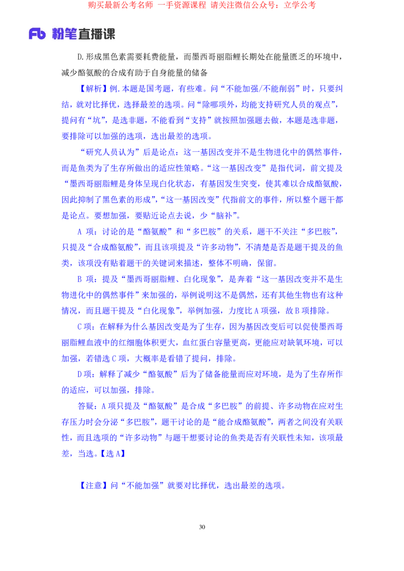 判断8_2026考公资料_（10）粉笔_2025粉笔国考省考980（课＋笔记）_粉笔980（25多省）_22025FB江苏省考980系统班_1.方法精讲_笔记_全(8)判断