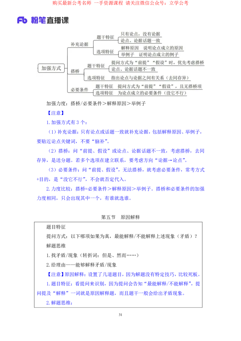 判断8_2026考公资料_（10）粉笔_2025粉笔国考省考980（课＋笔记）_粉笔980（25多省）_22025FB江苏省考980系统班_1.方法精讲_笔记_全(8)判断
