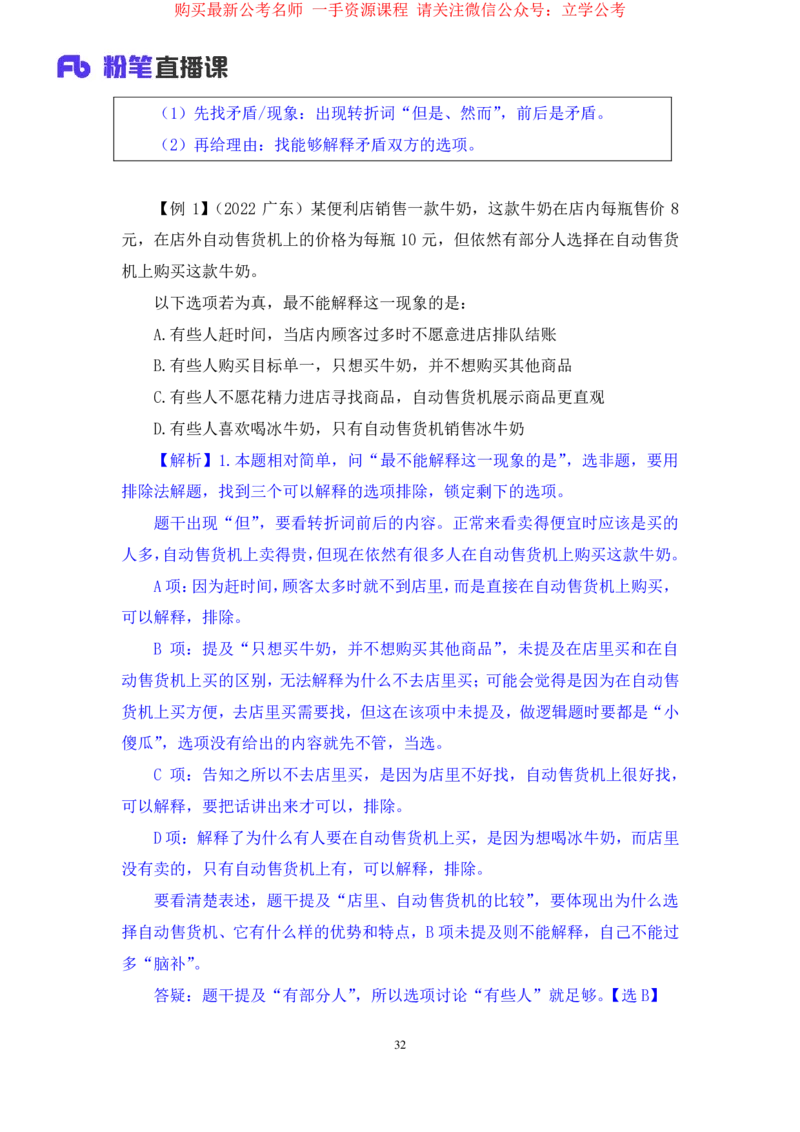 判断8_2026考公资料_（10）粉笔_2025粉笔国考省考980（课＋笔记）_粉笔980（25多省）_22025FB江苏省考980系统班_1.方法精讲_笔记_全(8)判断