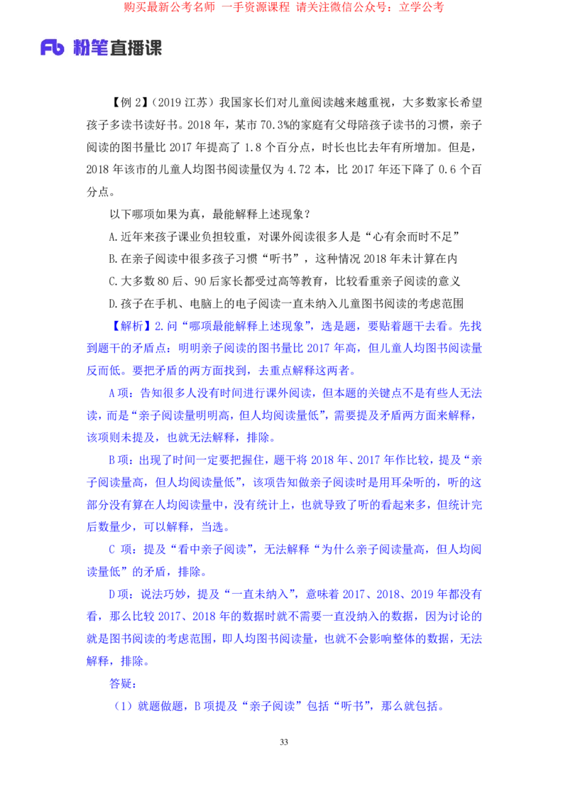 判断8_2026考公资料_（10）粉笔_2025粉笔国考省考980（课＋笔记）_粉笔980（25多省）_22025FB江苏省考980系统班_1.方法精讲_笔记_全(8)判断