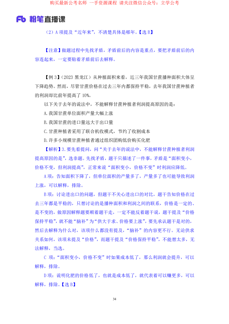 判断8_2026考公资料_（10）粉笔_2025粉笔国考省考980（课＋笔记）_粉笔980（25多省）_22025FB江苏省考980系统班_1.方法精讲_笔记_全(8)判断
