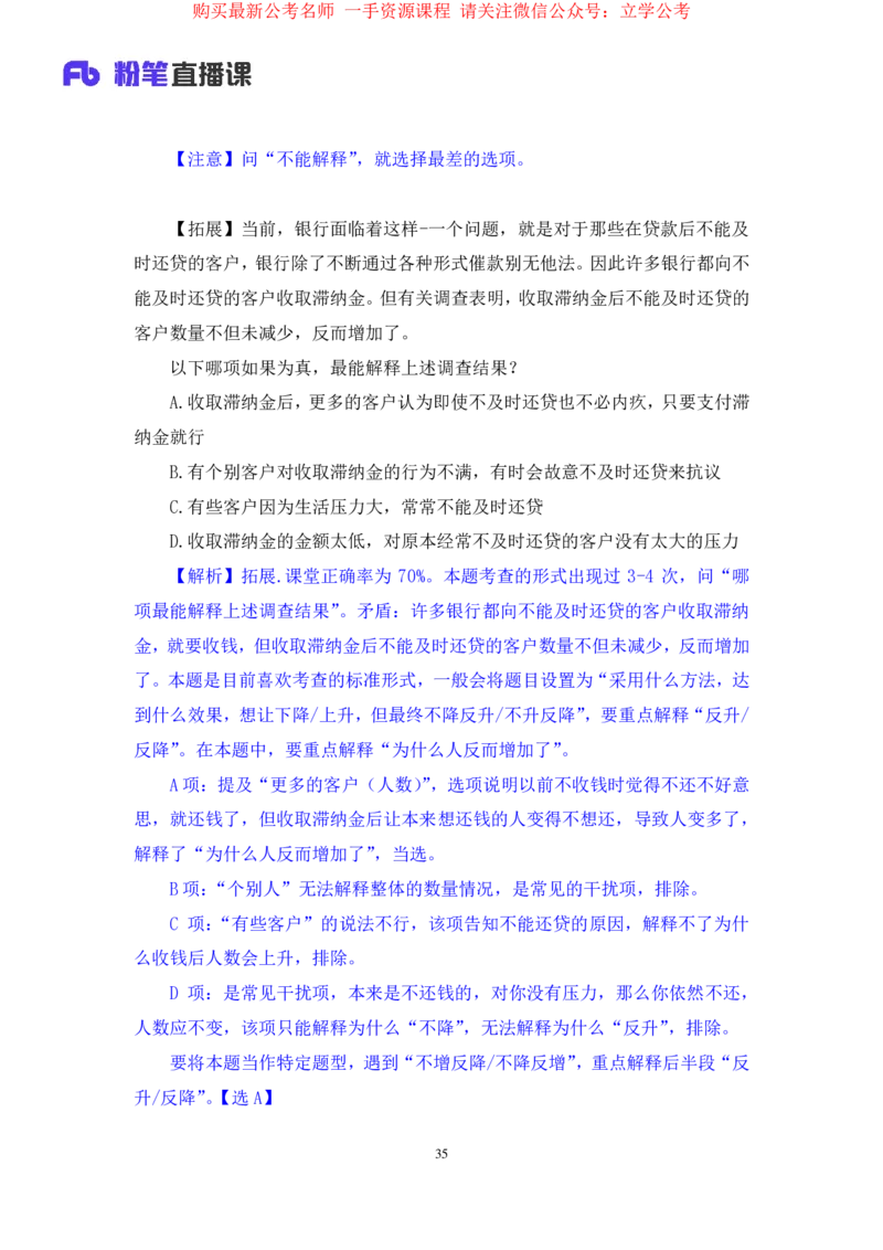 判断8_2026考公资料_（10）粉笔_2025粉笔国考省考980（课＋笔记）_粉笔980（25多省）_22025FB江苏省考980系统班_1.方法精讲_笔记_全(8)判断