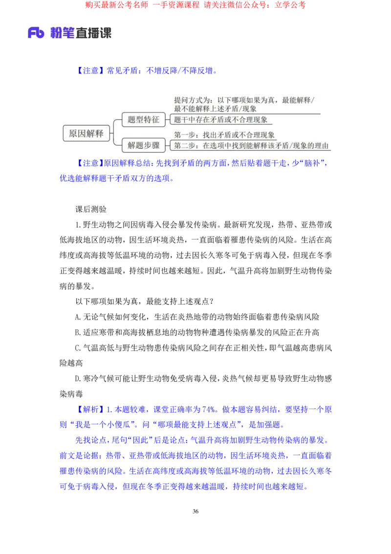 判断8_2026考公资料_（10）粉笔_2025粉笔国考省考980（课＋笔记）_粉笔980（25多省）_22025FB江苏省考980系统班_1.方法精讲_笔记_全(8)判断