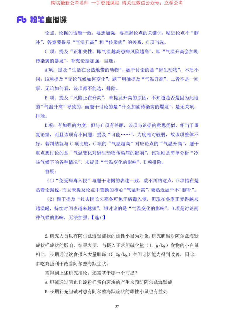 判断8_2026考公资料_（10）粉笔_2025粉笔国考省考980（课＋笔记）_粉笔980（25多省）_22025FB江苏省考980系统班_1.方法精讲_笔记_全(8)判断