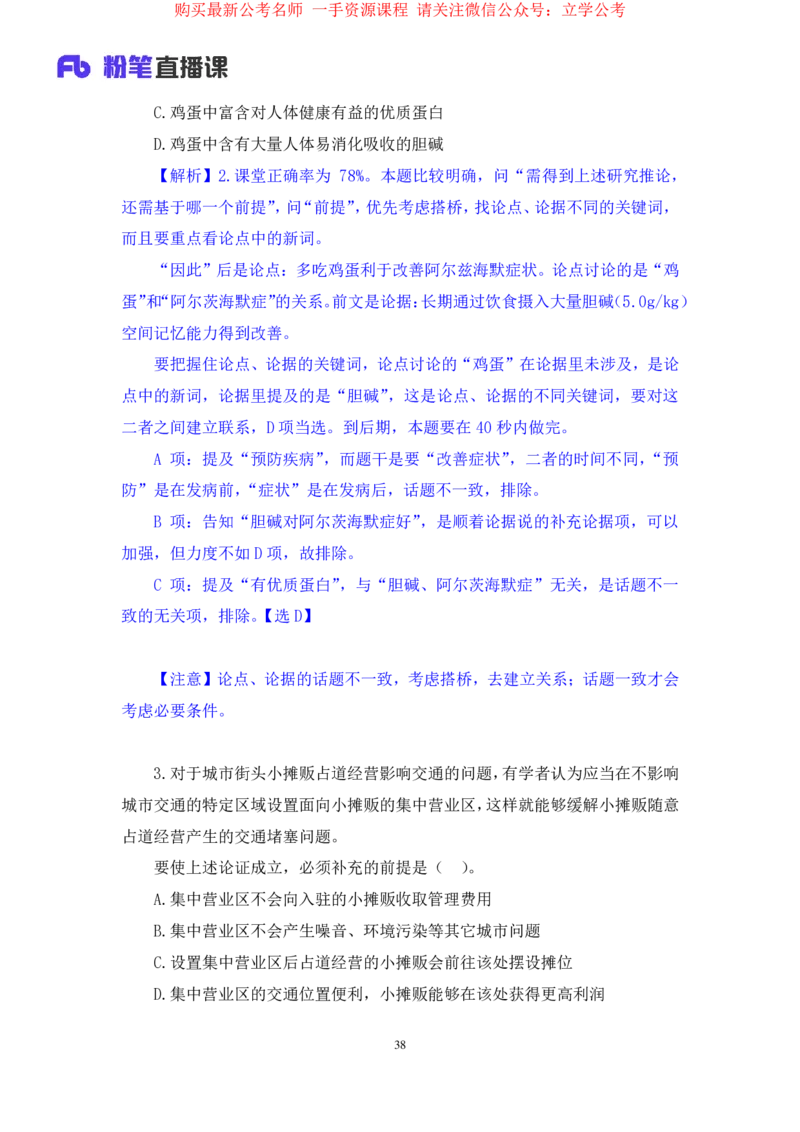 判断8_2026考公资料_（10）粉笔_2025粉笔国考省考980（课＋笔记）_粉笔980（25多省）_22025FB江苏省考980系统班_1.方法精讲_笔记_全(8)判断