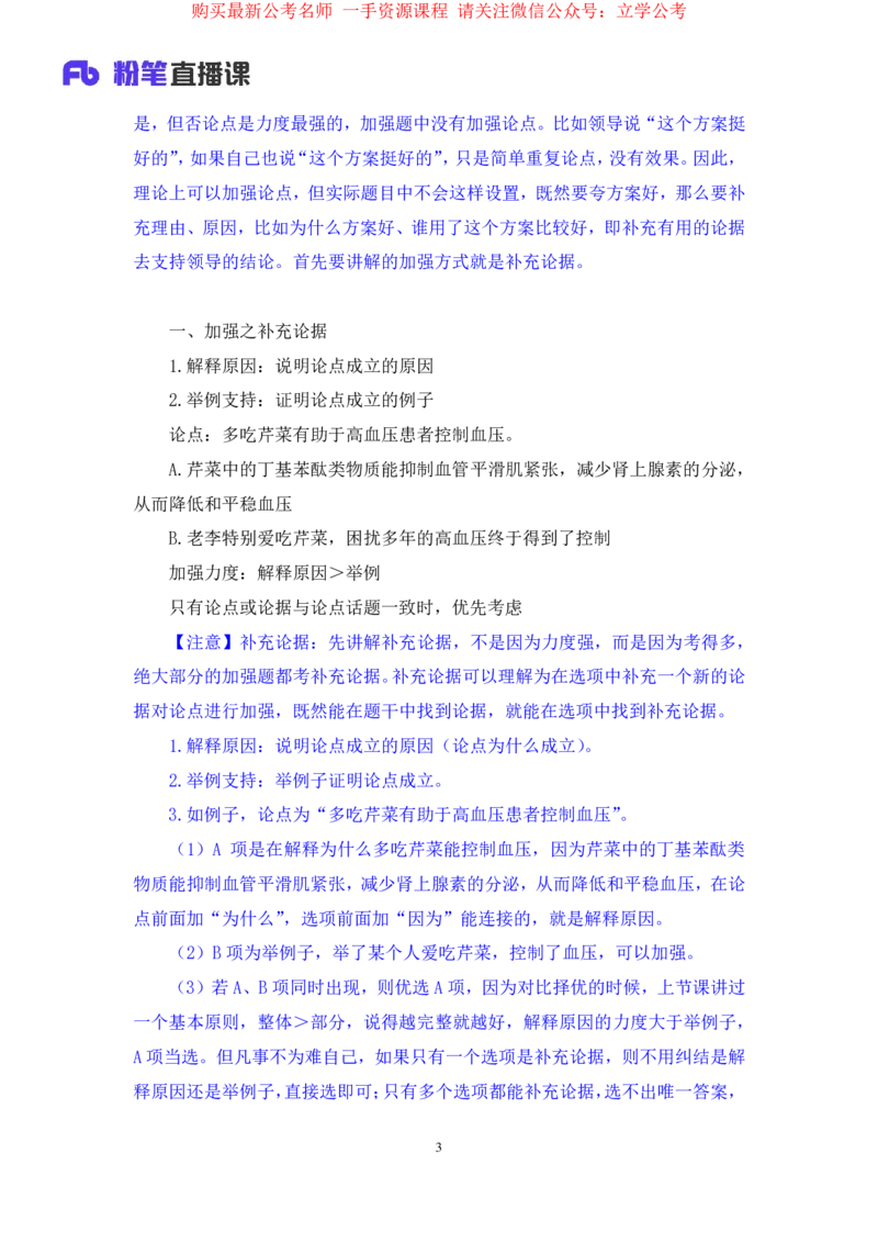 判断8_2026考公资料_（10）粉笔_2025粉笔国考省考980（课＋笔记）_粉笔980（25多省）_22025FB江苏省考980系统班_1.方法精讲_笔记_全(8)判断