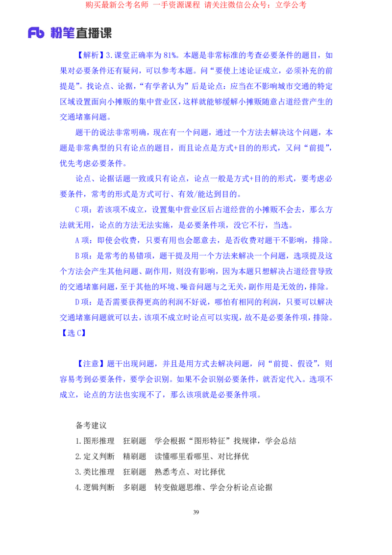 判断8_2026考公资料_（10）粉笔_2025粉笔国考省考980（课＋笔记）_粉笔980（25多省）_22025FB江苏省考980系统班_1.方法精讲_笔记_全(8)判断