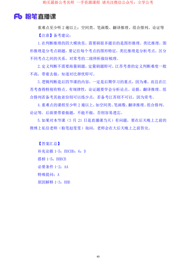 判断8_2026考公资料_（10）粉笔_2025粉笔国考省考980（课＋笔记）_粉笔980（25多省）_22025FB江苏省考980系统班_1.方法精讲_笔记_全(8)判断
