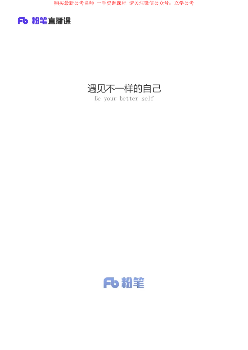 判断8_2026考公资料_（10）粉笔_2025粉笔国考省考980（课＋笔记）_粉笔980（25多省）_22025FB江苏省考980系统班_1.方法精讲_笔记_全(8)判断