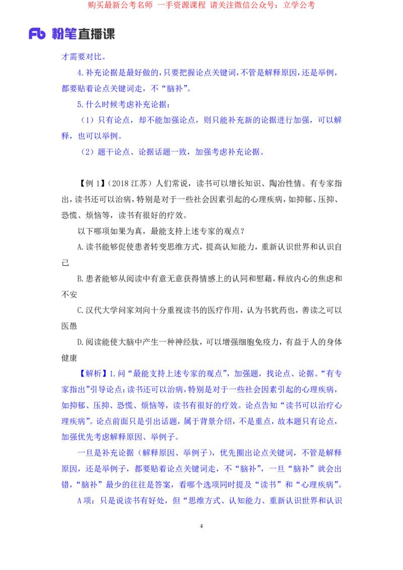 判断8_2026考公资料_（10）粉笔_2025粉笔国考省考980（课＋笔记）_粉笔980（25多省）_22025FB江苏省考980系统班_1.方法精讲_笔记_全(8)判断