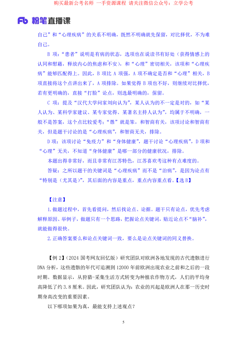 判断8_2026考公资料_（10）粉笔_2025粉笔国考省考980（课＋笔记）_粉笔980（25多省）_22025FB江苏省考980系统班_1.方法精讲_笔记_全(8)判断