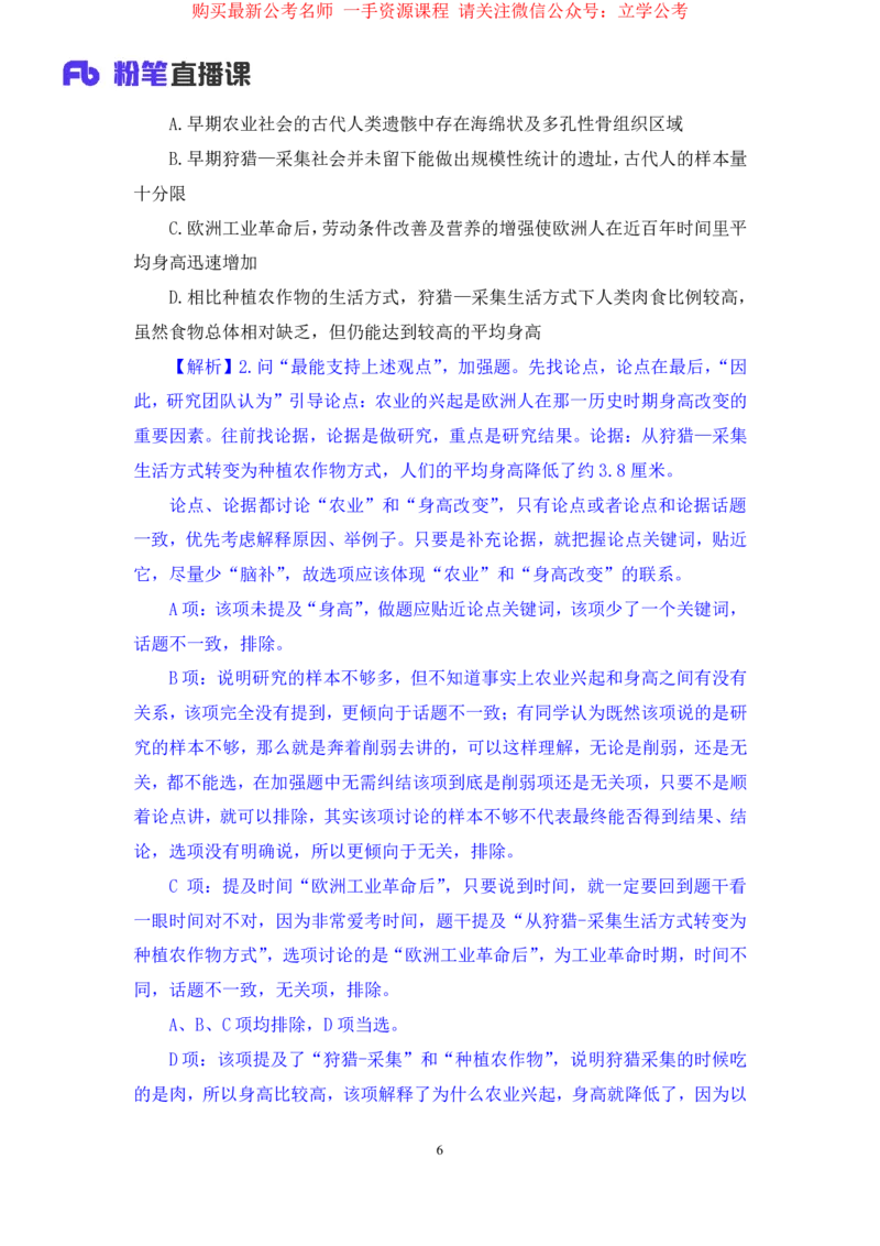判断8_2026考公资料_（10）粉笔_2025粉笔国考省考980（课＋笔记）_粉笔980（25多省）_22025FB江苏省考980系统班_1.方法精讲_笔记_全(8)判断
