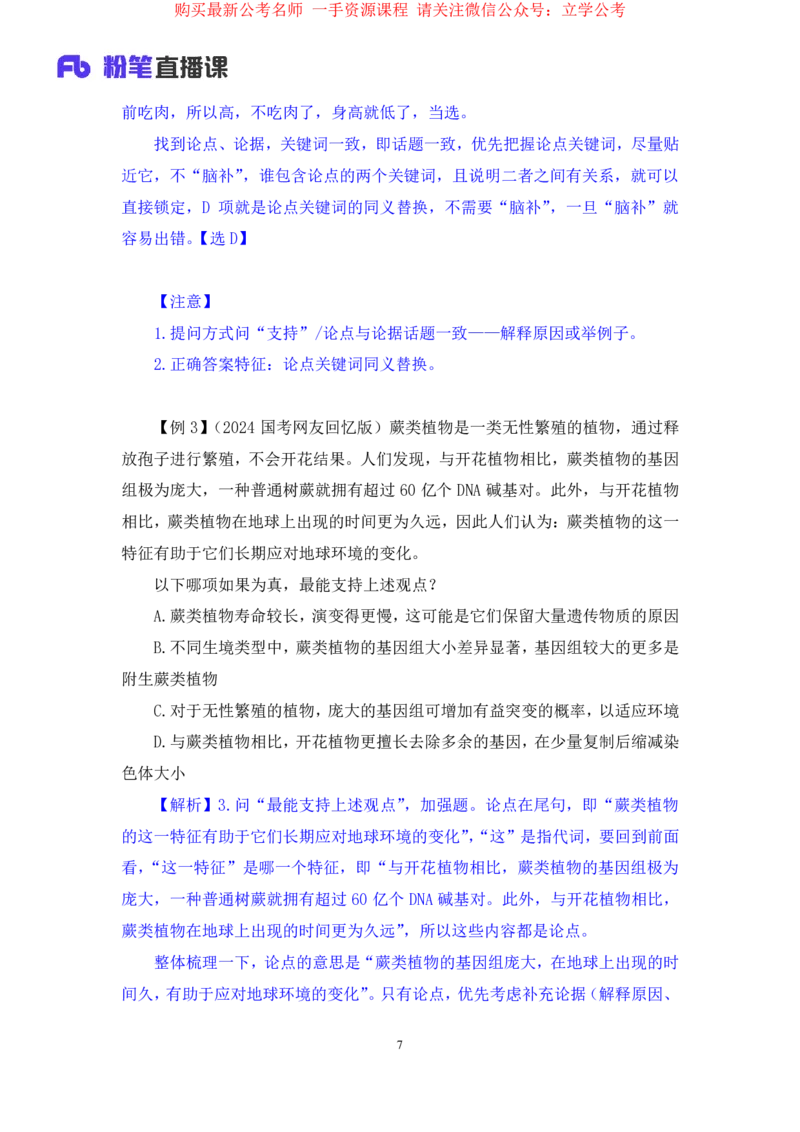 判断8_2026考公资料_（10）粉笔_2025粉笔国考省考980（课＋笔记）_粉笔980（25多省）_22025FB江苏省考980系统班_1.方法精讲_笔记_全(8)判断