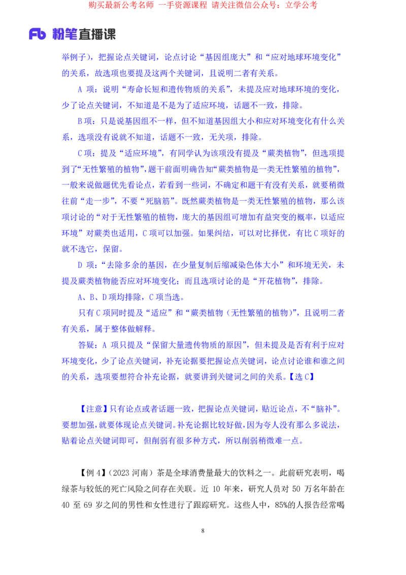 判断8_2026考公资料_（10）粉笔_2025粉笔国考省考980（课＋笔记）_粉笔980（25多省）_22025FB江苏省考980系统班_1.方法精讲_笔记_全(8)判断