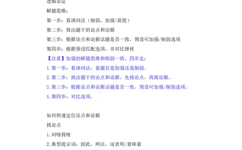 判断8_2026考公资料_（10）粉笔_2025粉笔国考省考980（课＋笔记）_粉笔980（25多省）_22025FB江苏省考980系统班_1.方法精讲_笔记_全(8)判断
