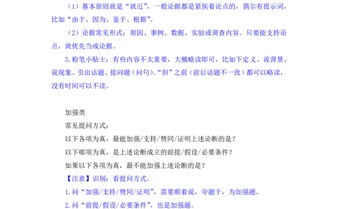 判断8_2026考公资料_（10）粉笔_2025粉笔国考省考980（课＋笔记）_粉笔980（25多省）_22025FB江苏省考980系统班_1.方法精讲_笔记_全(8)判断