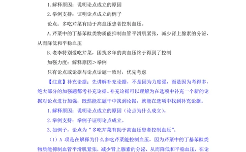 判断8_2026考公资料_（10）粉笔_2025粉笔国考省考980（课＋笔记）_粉笔980（25多省）_22025FB江苏省考980系统班_1.方法精讲_笔记_全(8)判断