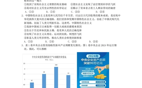 四川省成都市第七中学2024~2025学年度下期高2025届三诊模拟考试政治_2025年4月_250416四川省成都市第七中学2024~2025学年度下期高2025届三诊模拟考试（全科）