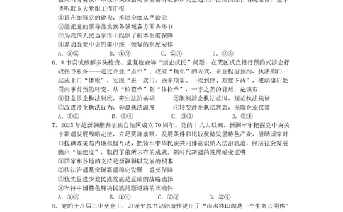 四川省成都市第七中学2024~2025学年度下期高2025届三诊模拟考试政治_2025年4月_250416四川省成都市第七中学2024~2025学年度下期高2025届三诊模拟考试（全科）