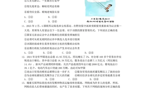 四川省成都市第七中学2024~2025学年度下期高2025届三诊模拟考试政治_2025年4月_250416四川省成都市第七中学2024~2025学年度下期高2025届三诊模拟考试（全科）