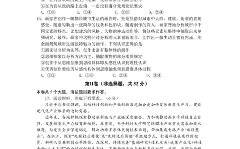四川省成都市第七中学2024~2025学年度下期高2025届三诊模拟考试政治_2025年4月_250416四川省成都市第七中学2024~2025学年度下期高2025届三诊模拟考试（全科）