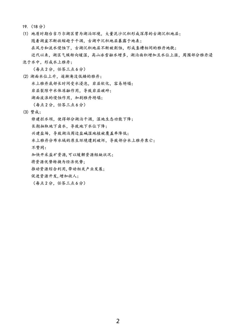 陕西省三重教育2025届高考预测卷（二）地理答案_2025年2月_250206陕西省三重教育2025届高考预测卷（二）