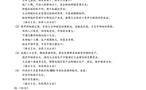 陕西省三重教育2025届高考预测卷（二）地理答案_2025年2月_250206陕西省三重教育2025届高考预测卷（二）