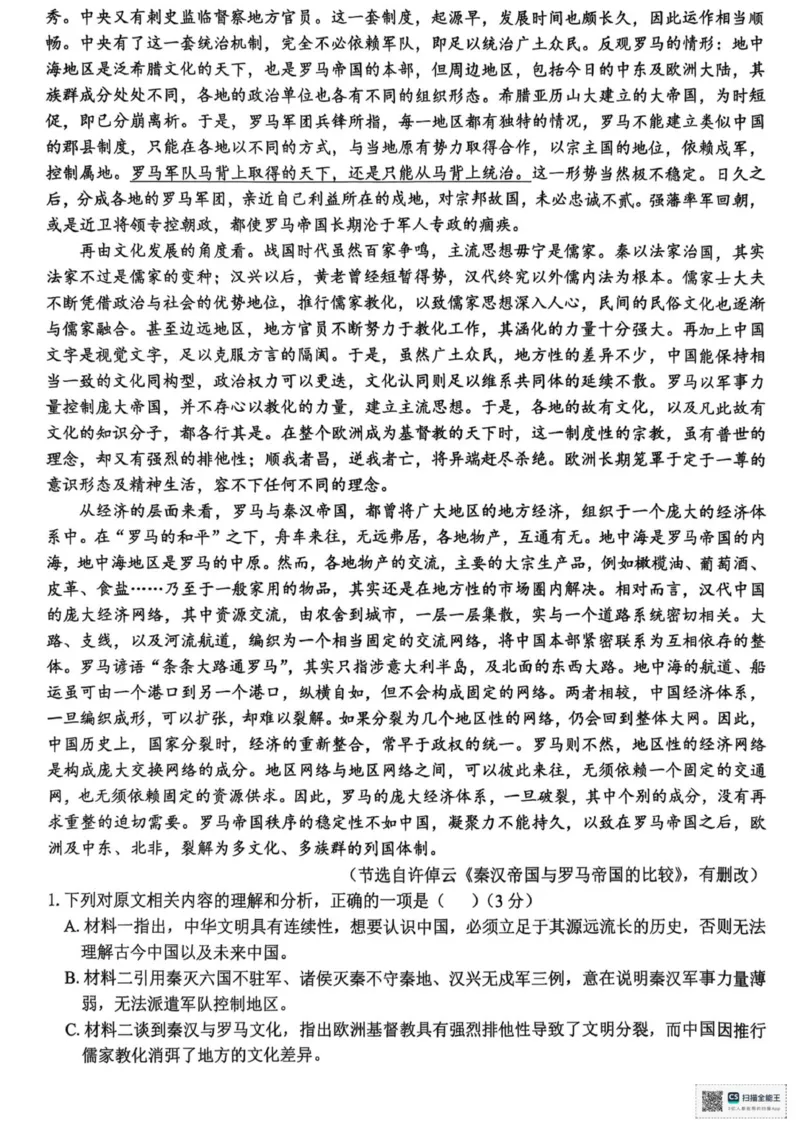 试题_2025年10月_2510092026届天域名校协作体高三10月联考_浙江省天域全国名校协作体2026届高三上学期一模考试语文试题（图片版，含答案）