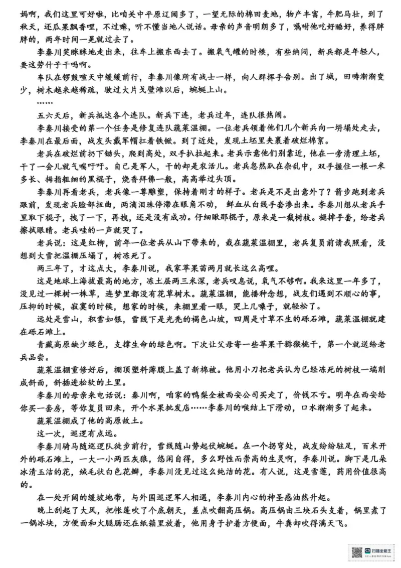 试题_2025年10月_2510092026届天域名校协作体高三10月联考_浙江省天域全国名校协作体2026届高三上学期一模考试语文试题（图片版，含答案）