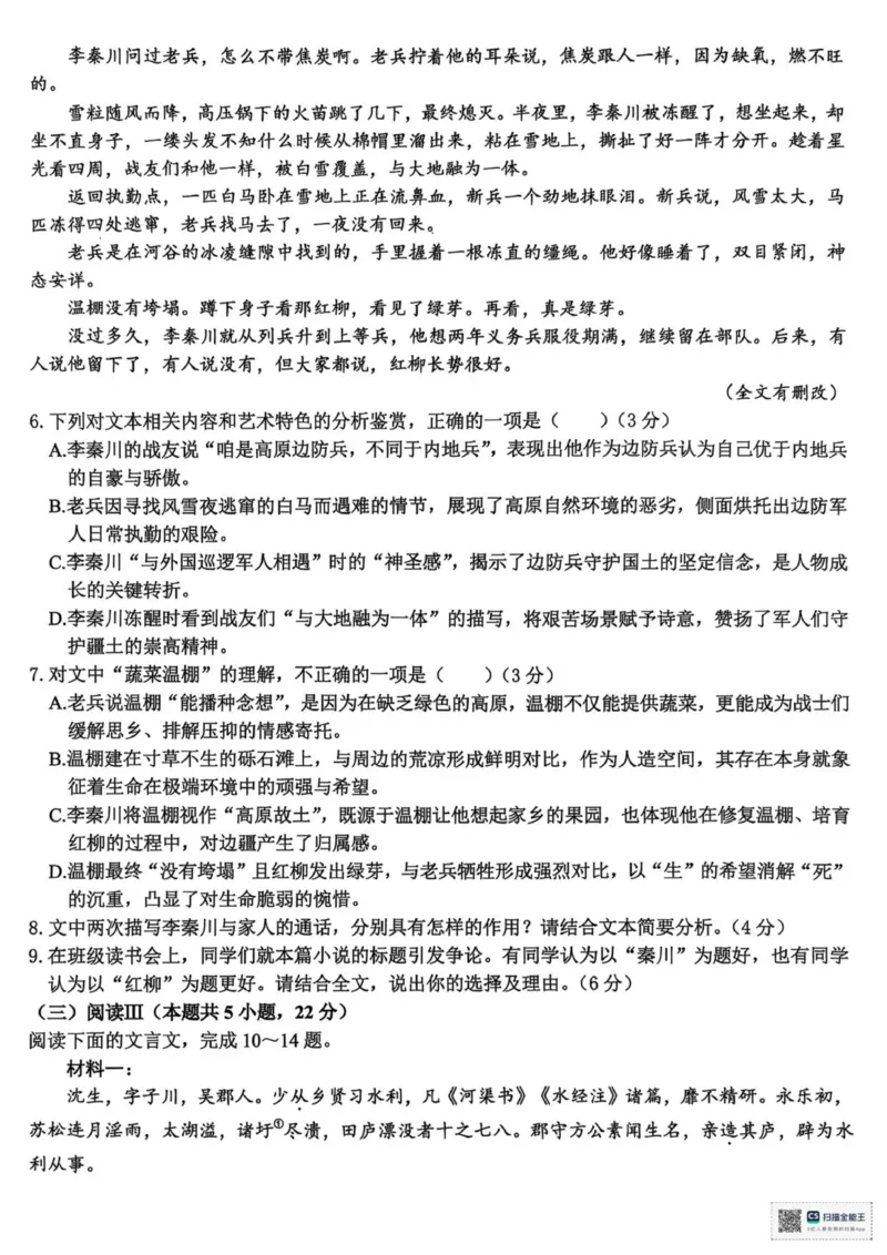 试题_2025年10月_2510092026届天域名校协作体高三10月联考_浙江省天域全国名校协作体2026届高三上学期一模考试语文试题（图片版，含答案）