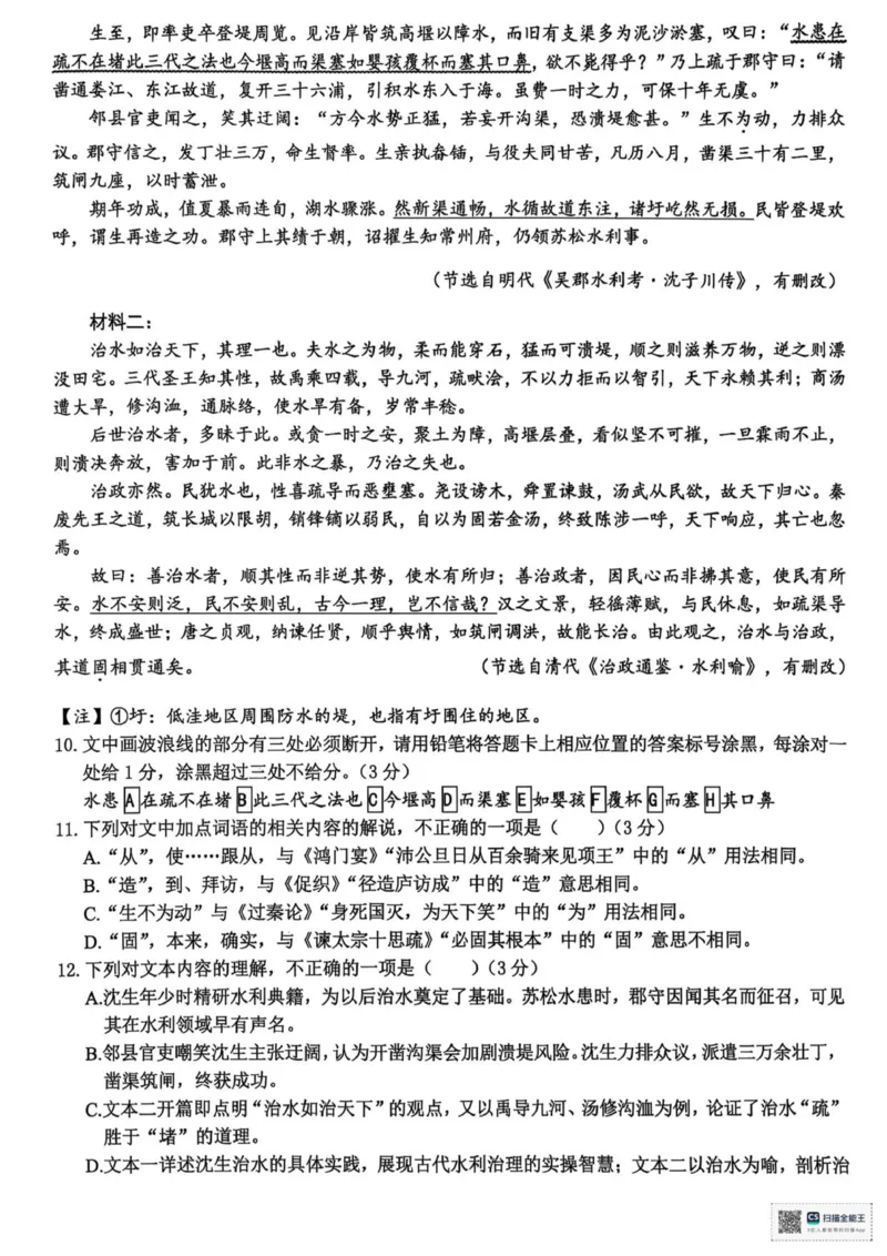 试题_2025年10月_2510092026届天域名校协作体高三10月联考_浙江省天域全国名校协作体2026届高三上学期一模考试语文试题（图片版，含答案）