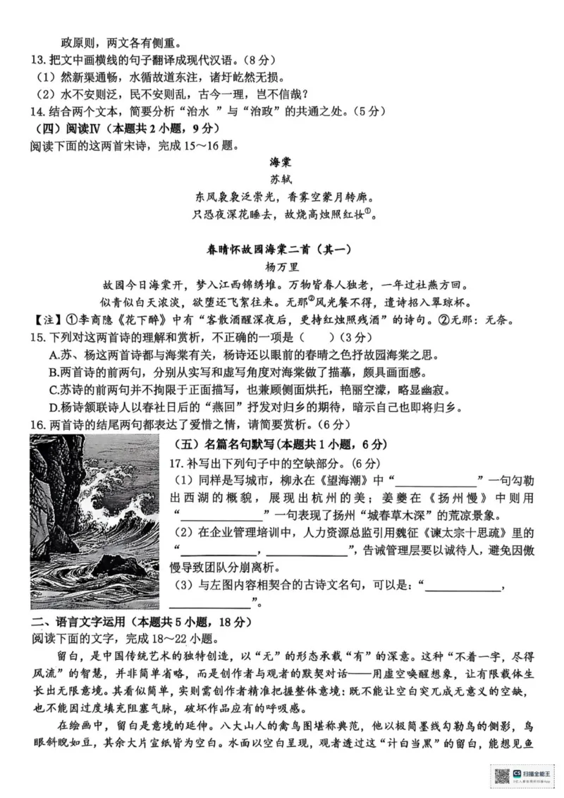 试题_2025年10月_2510092026届天域名校协作体高三10月联考_浙江省天域全国名校协作体2026届高三上学期一模考试语文试题（图片版，含答案）