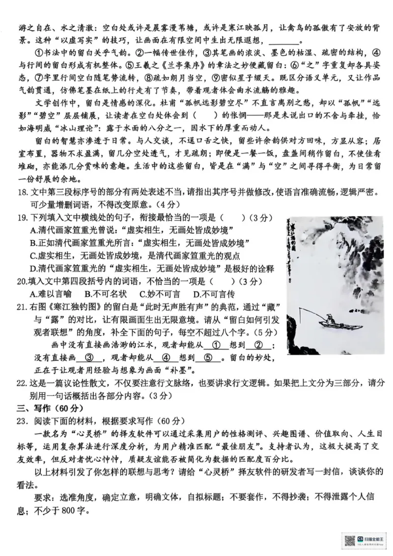 试题_2025年10月_2510092026届天域名校协作体高三10月联考_浙江省天域全国名校协作体2026届高三上学期一模考试语文试题（图片版，含答案）