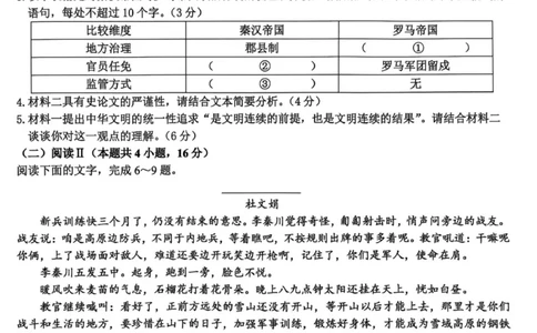 试题_2025年10月_2510092026届天域名校协作体高三10月联考_浙江省天域全国名校协作体2026届高三上学期一模考试语文试题（图片版，含答案）