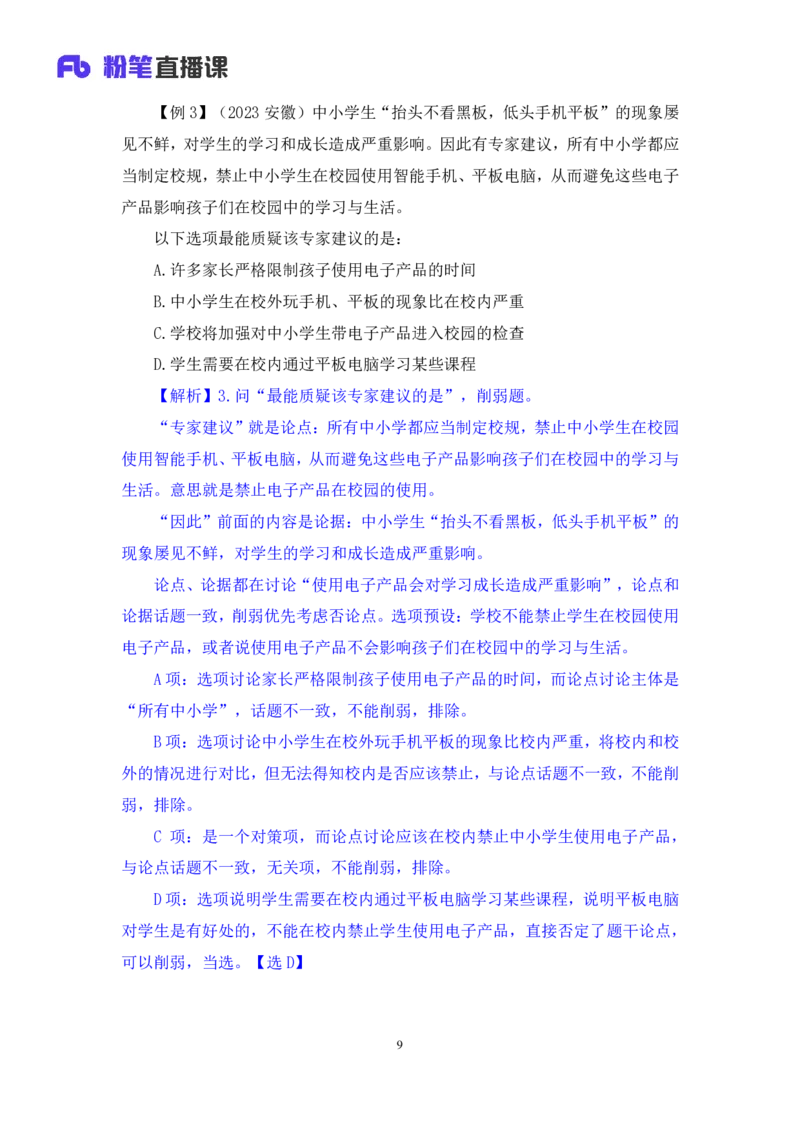 判断5_2026考公资料_（10）粉笔_2025粉笔国考省考980（课＋笔记）_粉笔980（25多省）_52025FB广东省考980系统班_1.全方法精讲（视频+讲义+笔记）_全笔记