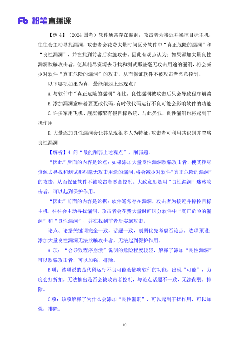 判断5_2026考公资料_（10）粉笔_2025粉笔国考省考980（课＋笔记）_粉笔980（25多省）_52025FB广东省考980系统班_1.全方法精讲（视频+讲义+笔记）_全笔记