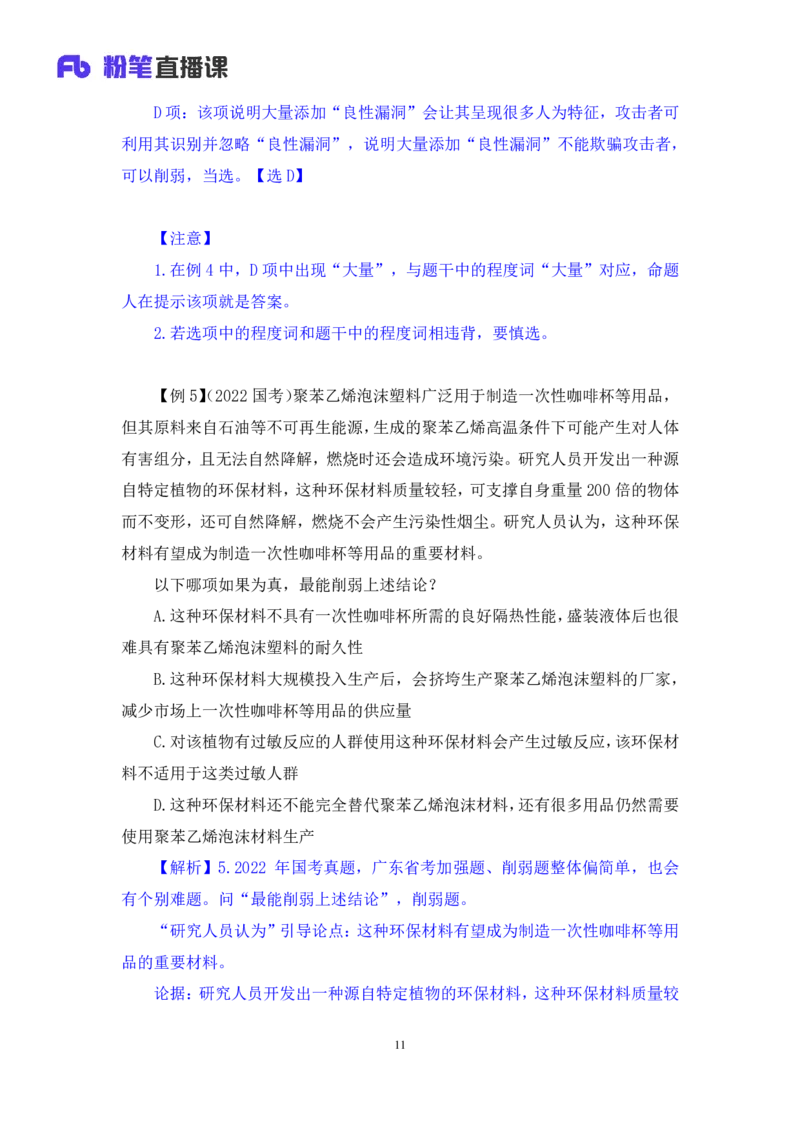 判断5_2026考公资料_（10）粉笔_2025粉笔国考省考980（课＋笔记）_粉笔980（25多省）_52025FB广东省考980系统班_1.全方法精讲（视频+讲义+笔记）_全笔记