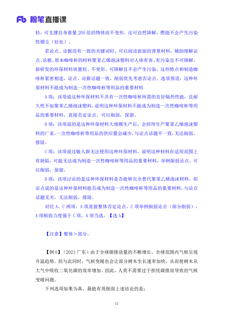 判断5_2026考公资料_（10）粉笔_2025粉笔国考省考980（课＋笔记）_粉笔980（25多省）_52025FB广东省考980系统班_1.全方法精讲（视频+讲义+笔记）_全笔记