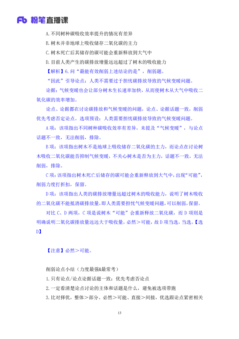 判断5_2026考公资料_（10）粉笔_2025粉笔国考省考980（课＋笔记）_粉笔980（25多省）_52025FB广东省考980系统班_1.全方法精讲（视频+讲义+笔记）_全笔记