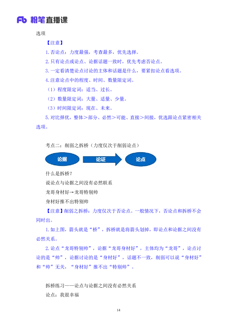 判断5_2026考公资料_（10）粉笔_2025粉笔国考省考980（课＋笔记）_粉笔980（25多省）_52025FB广东省考980系统班_1.全方法精讲（视频+讲义+笔记）_全笔记