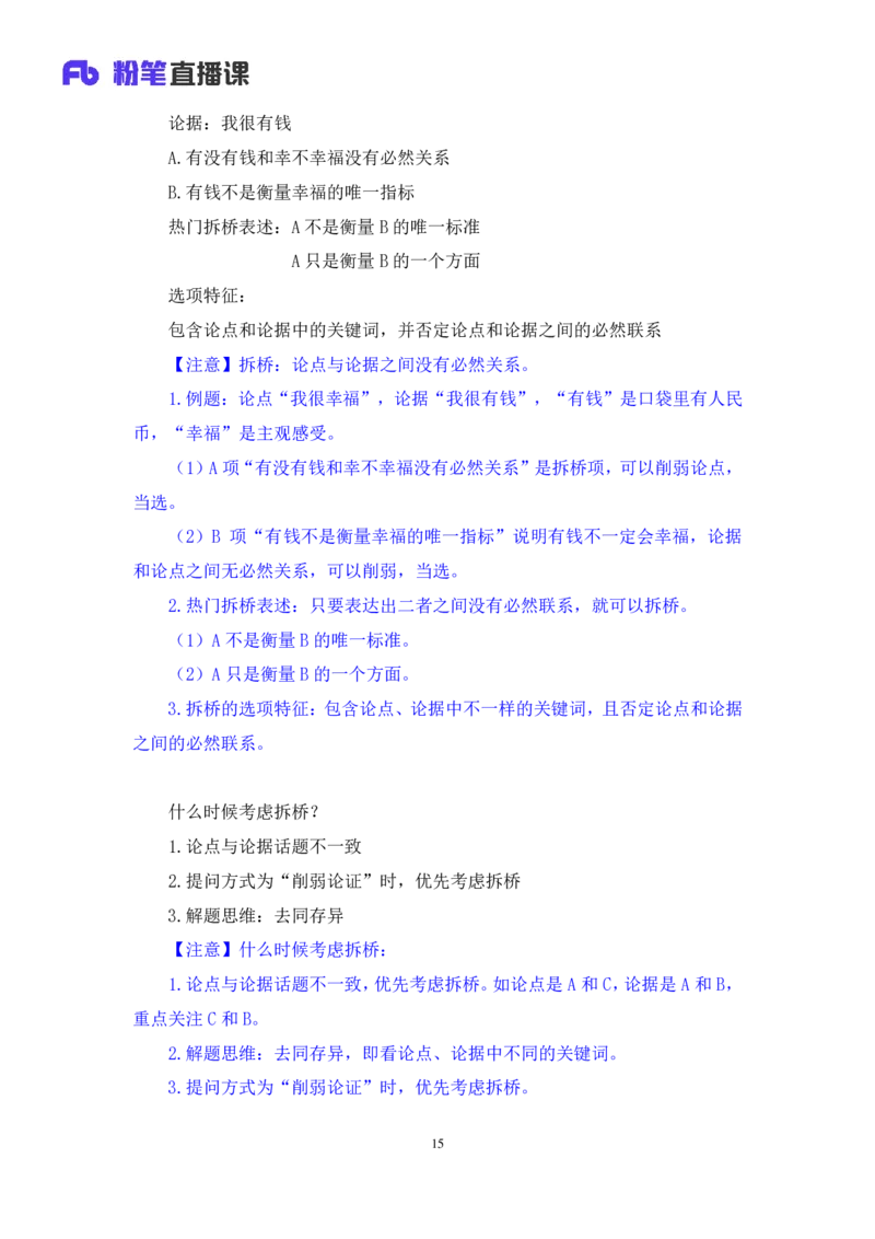 判断5_2026考公资料_（10）粉笔_2025粉笔国考省考980（课＋笔记）_粉笔980（25多省）_52025FB广东省考980系统班_1.全方法精讲（视频+讲义+笔记）_全笔记