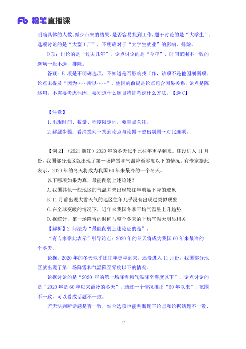 判断5_2026考公资料_（10）粉笔_2025粉笔国考省考980（课＋笔记）_粉笔980（25多省）_52025FB广东省考980系统班_1.全方法精讲（视频+讲义+笔记）_全笔记