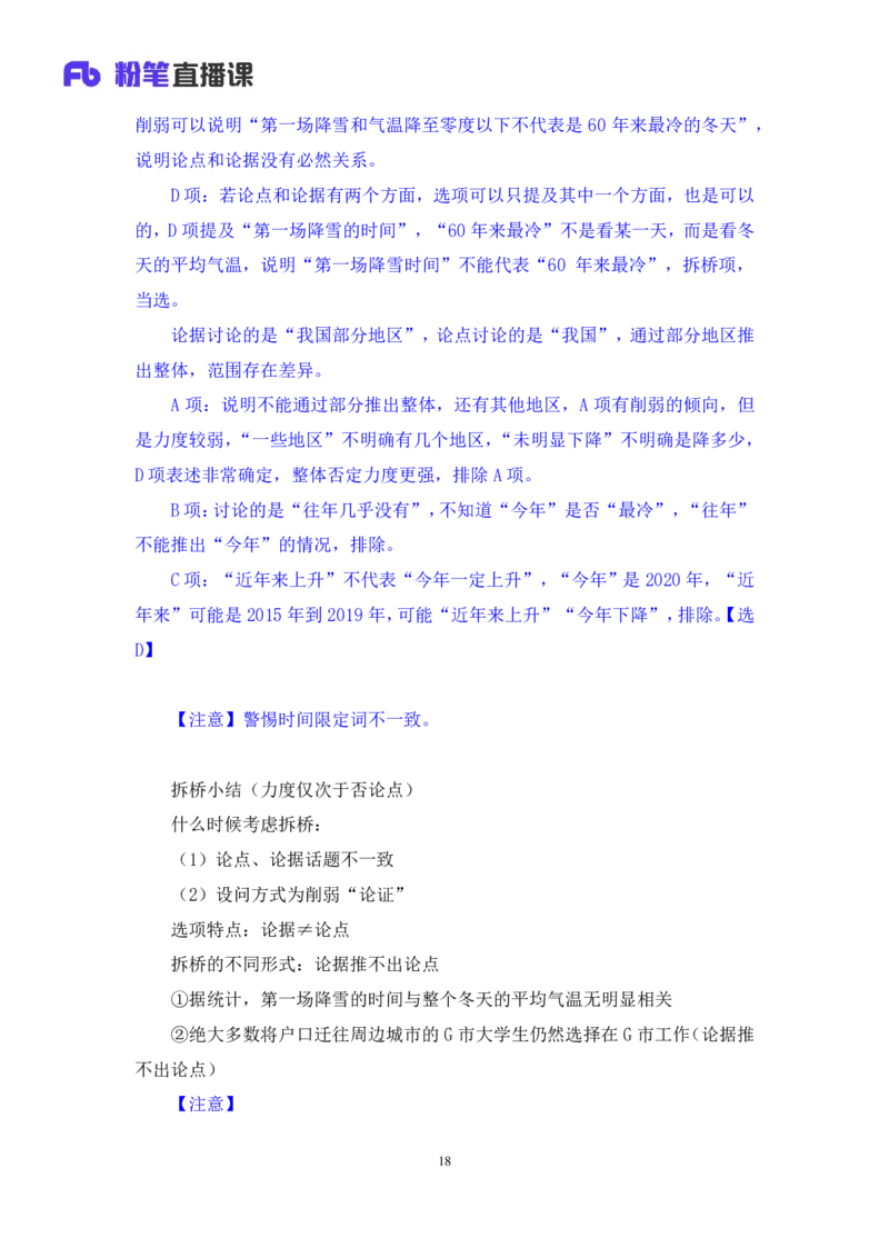 判断5_2026考公资料_（10）粉笔_2025粉笔国考省考980（课＋笔记）_粉笔980（25多省）_52025FB广东省考980系统班_1.全方法精讲（视频+讲义+笔记）_全笔记