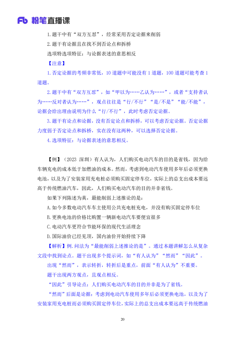 判断5_2026考公资料_（10）粉笔_2025粉笔国考省考980（课＋笔记）_粉笔980（25多省）_52025FB广东省考980系统班_1.全方法精讲（视频+讲义+笔记）_全笔记
