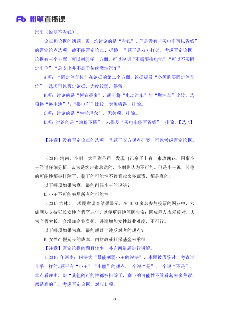 判断5_2026考公资料_（10）粉笔_2025粉笔国考省考980（课＋笔记）_粉笔980（25多省）_52025FB广东省考980系统班_1.全方法精讲（视频+讲义+笔记）_全笔记