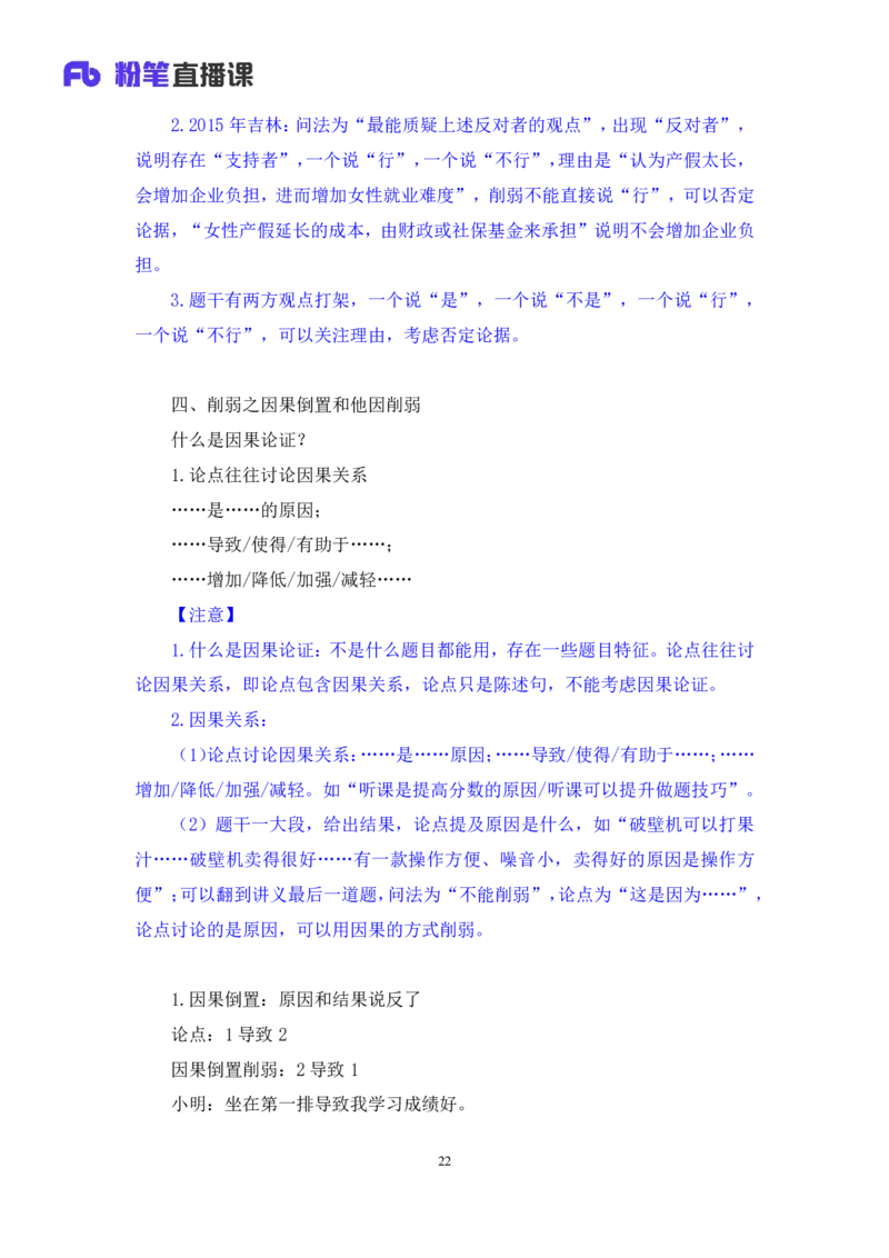 判断5_2026考公资料_（10）粉笔_2025粉笔国考省考980（课＋笔记）_粉笔980（25多省）_52025FB广东省考980系统班_1.全方法精讲（视频+讲义+笔记）_全笔记