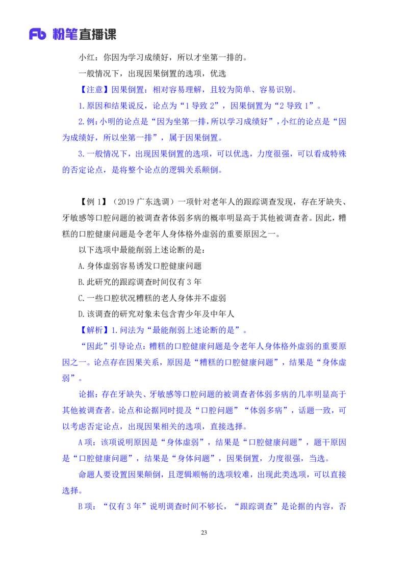判断5_2026考公资料_（10）粉笔_2025粉笔国考省考980（课＋笔记）_粉笔980（25多省）_52025FB广东省考980系统班_1.全方法精讲（视频+讲义+笔记）_全笔记