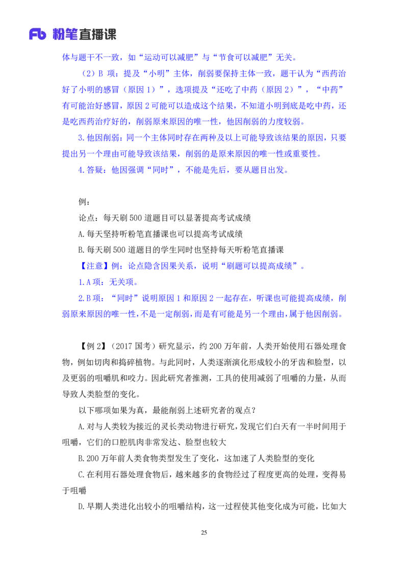 判断5_2026考公资料_（10）粉笔_2025粉笔国考省考980（课＋笔记）_粉笔980（25多省）_52025FB广东省考980系统班_1.全方法精讲（视频+讲义+笔记）_全笔记