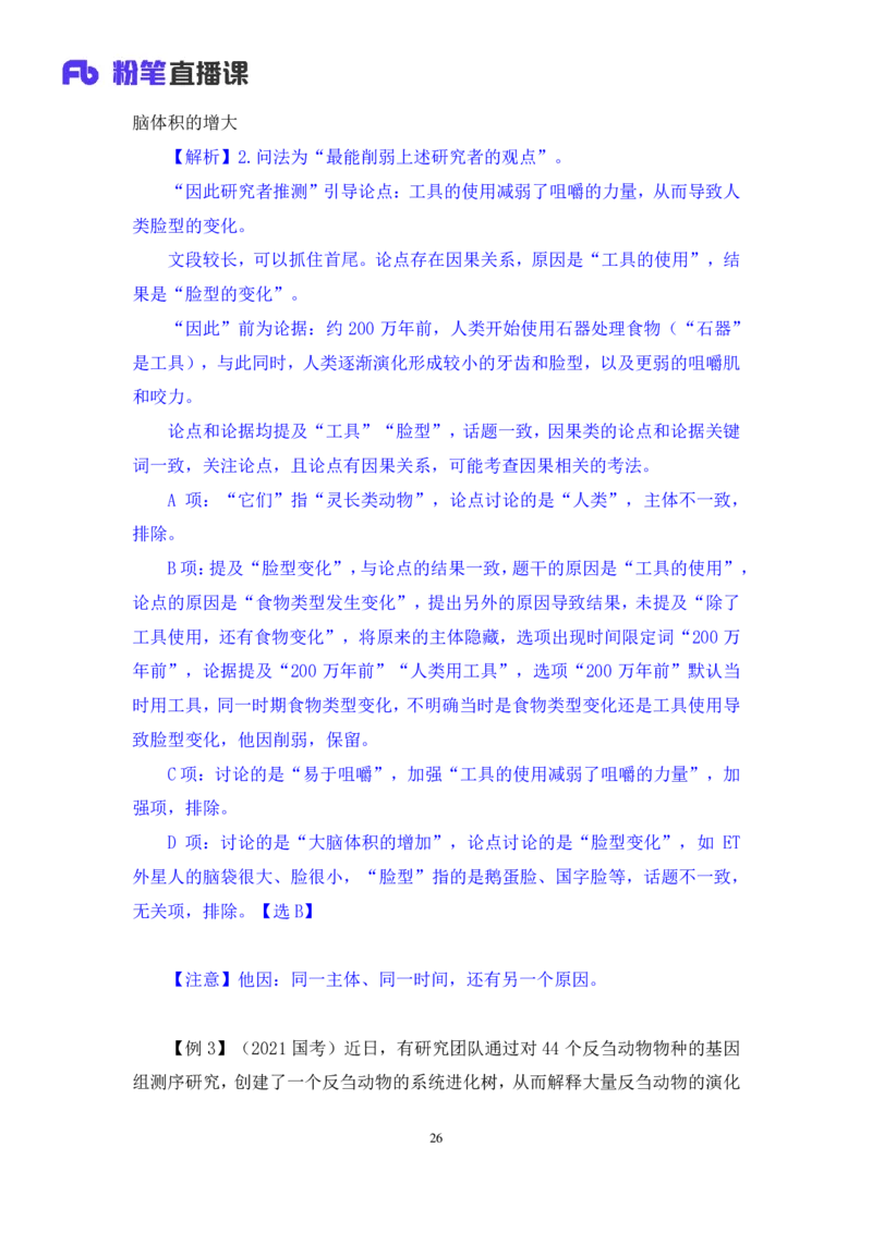 判断5_2026考公资料_（10）粉笔_2025粉笔国考省考980（课＋笔记）_粉笔980（25多省）_52025FB广东省考980系统班_1.全方法精讲（视频+讲义+笔记）_全笔记